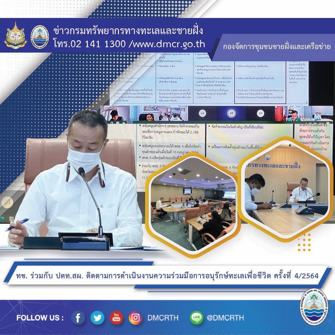 จับมือ ปตท.สผ. บนความร่วมมือการอนุรักษ์ทะเลเพื่อชีวิต