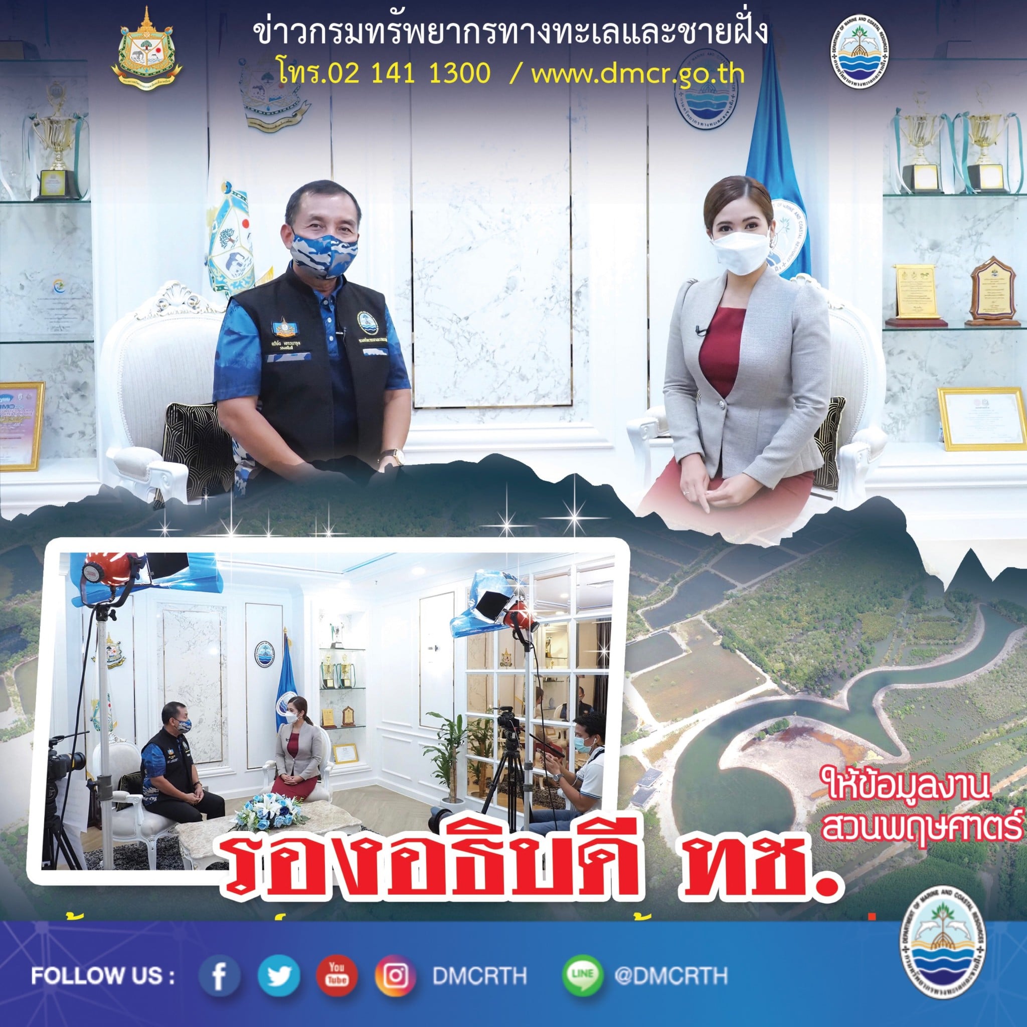 เดินหน้าปฏิรูป เล่าเรื่องสวนพฤกษศาสตร์ป่าชายเลนนานาชาติ ร.๙