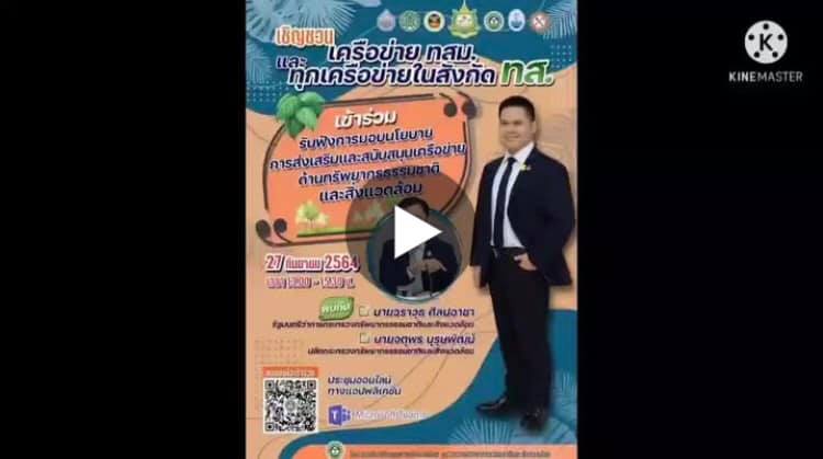 กรมทะเล นำอาสาสมัครพิทักษ์ทะเลรับมอบนโยบายจาก​ รมว.ทส.