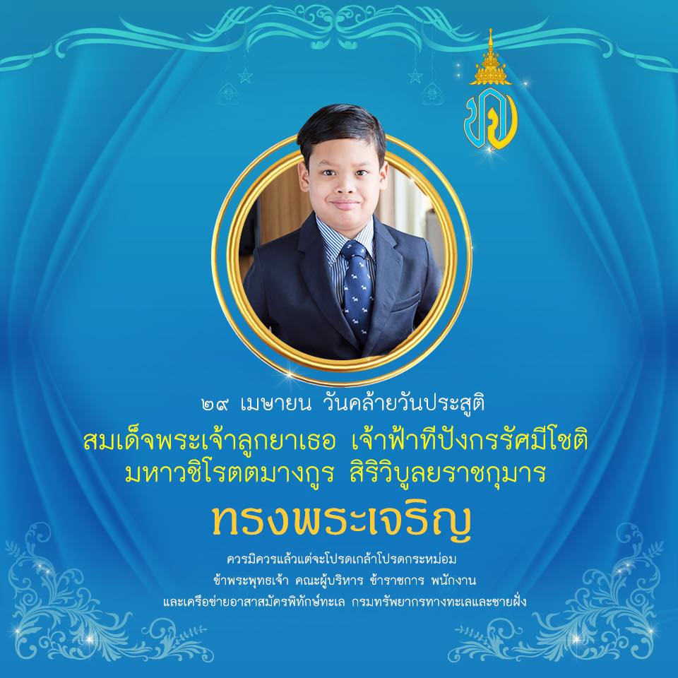 ๒๙ เมษายน ทรงพระเจริญ