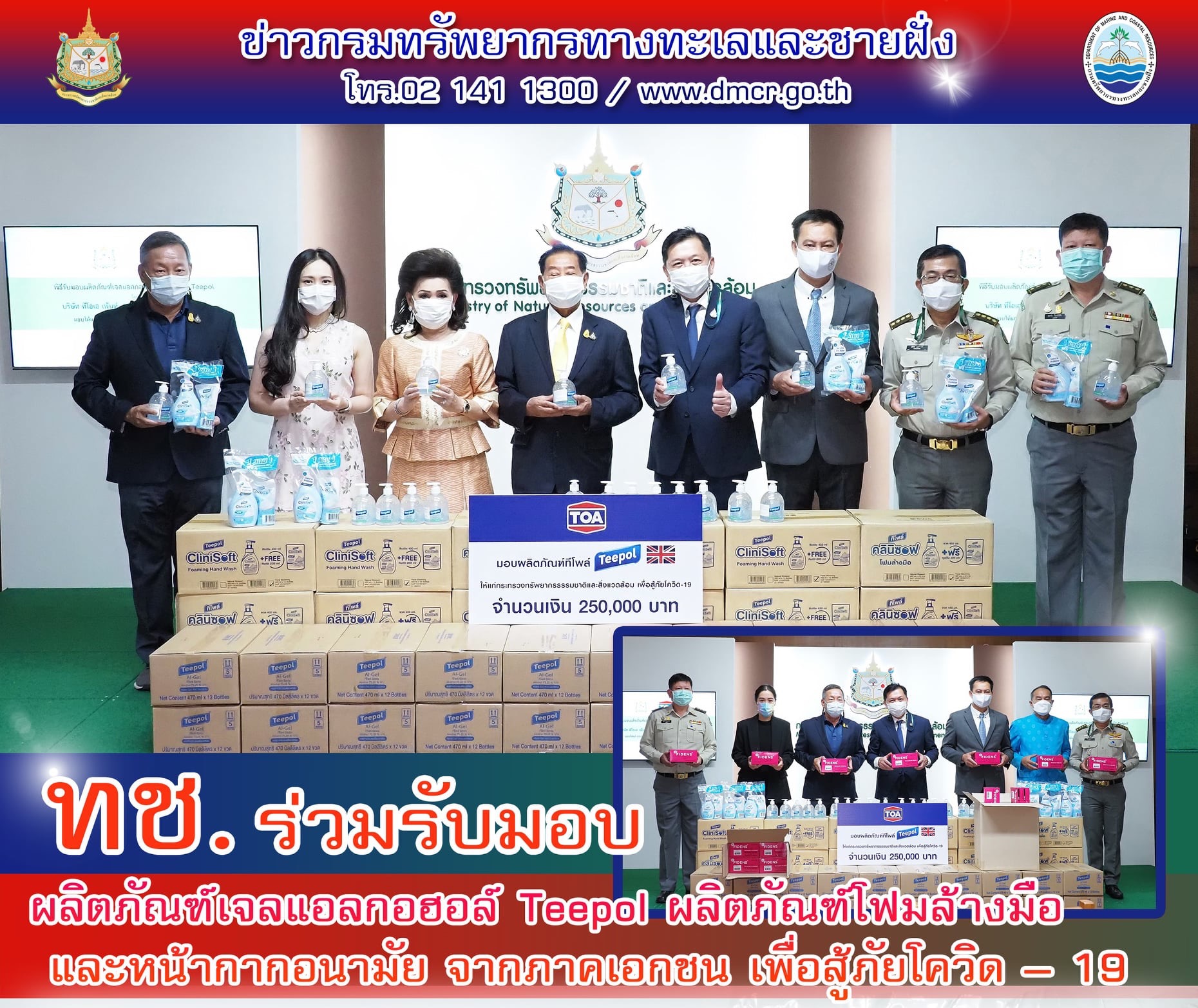 TOA ห่วงใย ทส. มอบเจลแอลกอฮอล์และหน้ากากอนามัยสู้โควิด