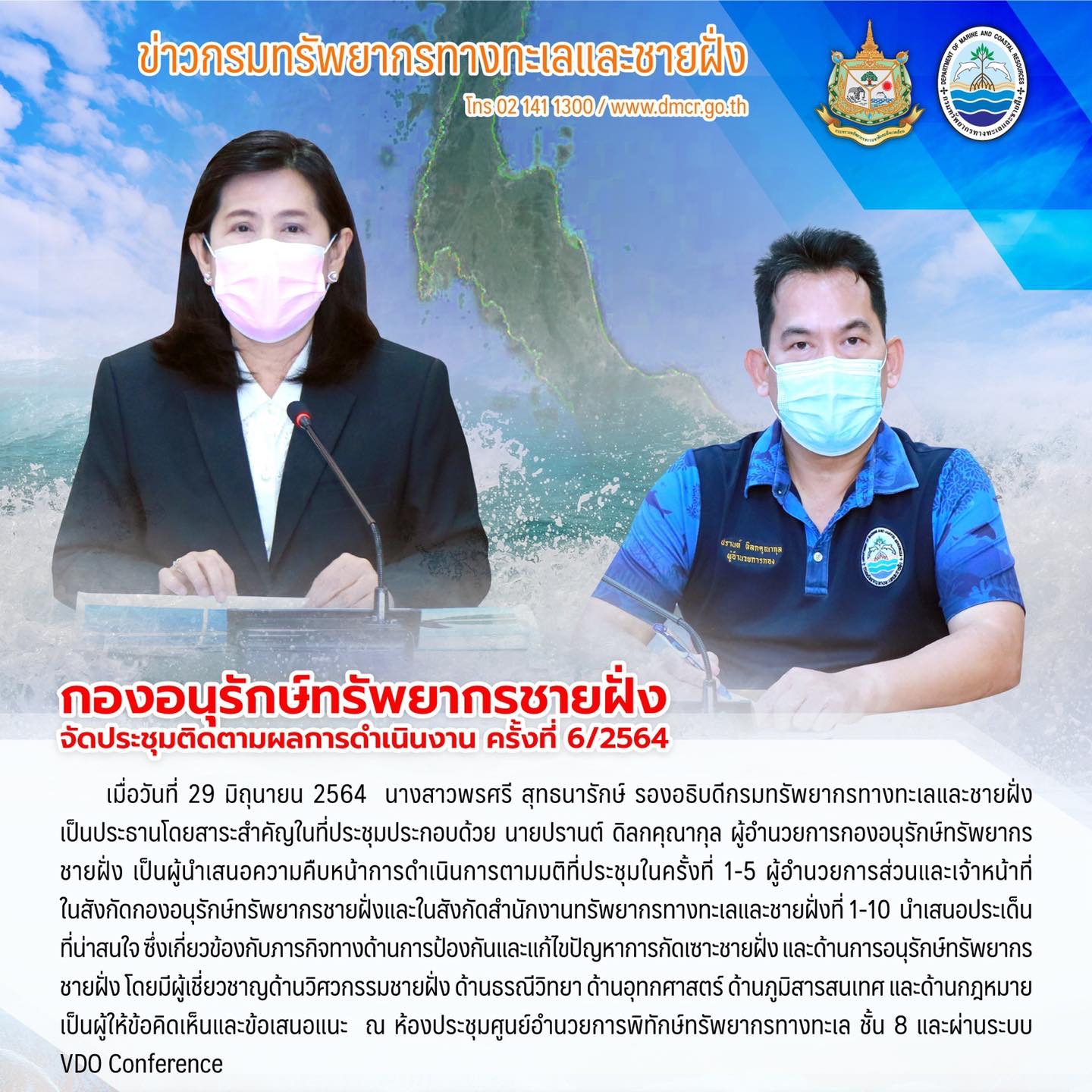 วางมาตรการกำกับดูแลพื้นที่ชายฝั่งตามหลักวิชาการ