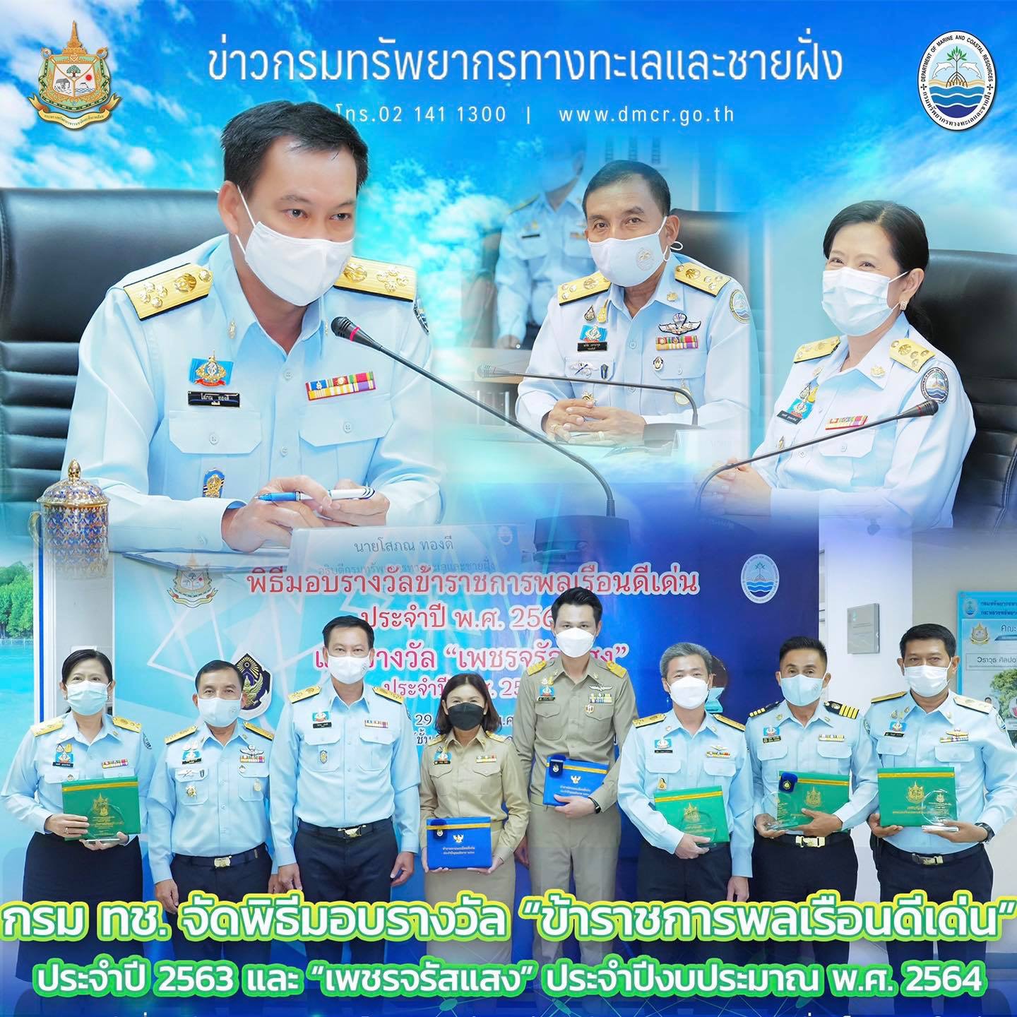 กรม ทช. จัดพิธีมอบรางวัลรายบุคคลดีเด่นประจำปี