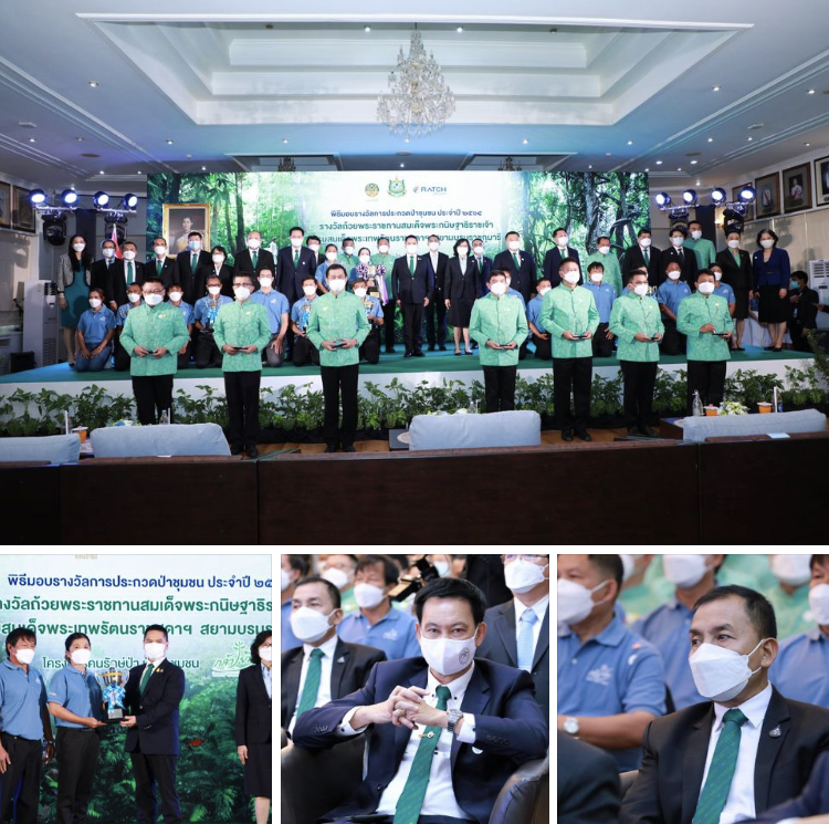 ชูชุมชนอนุรักษ์ผืนป่า ทส. มอบรางวัลป่าชุมชน คนรักษ์ป่า ป่ารักชุมชน