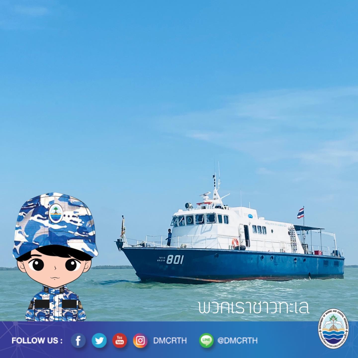 สวัสดี พี่น้องเครือข่ายอนุรักษ์ทะเลไทย