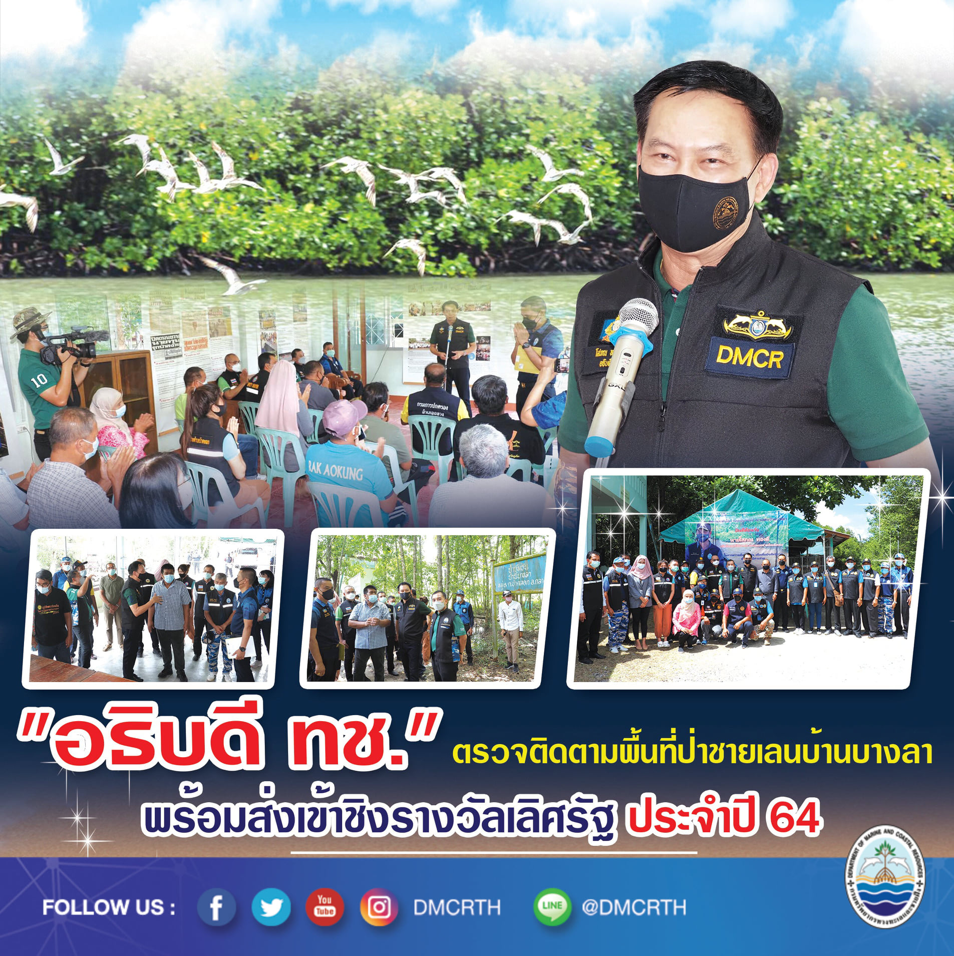 อธิบดี ทช. เยี่ยมป่าชายเลนบ้านบางลา พร้อมส่งชิงรางวัลเลิศรัฐปีนี้