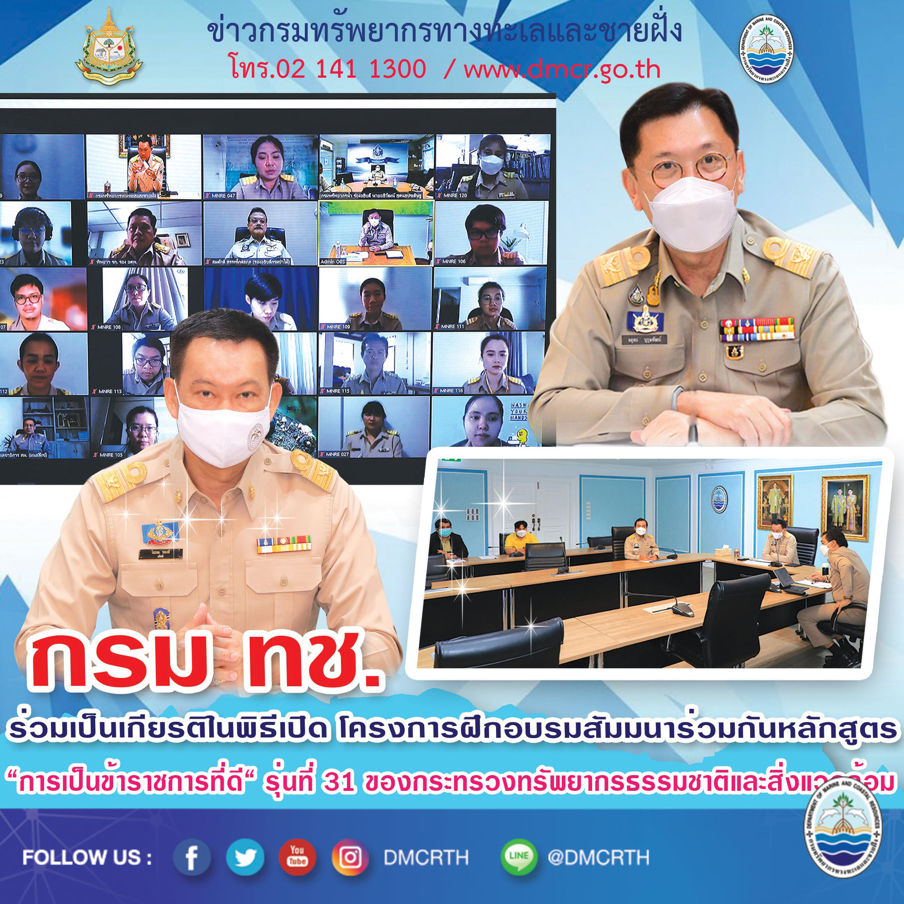 อธิบดี ทช. ร่วมพิธีเปิดอบรมข้าราชการใหม่กระทรวงทรัพยากรฯ
