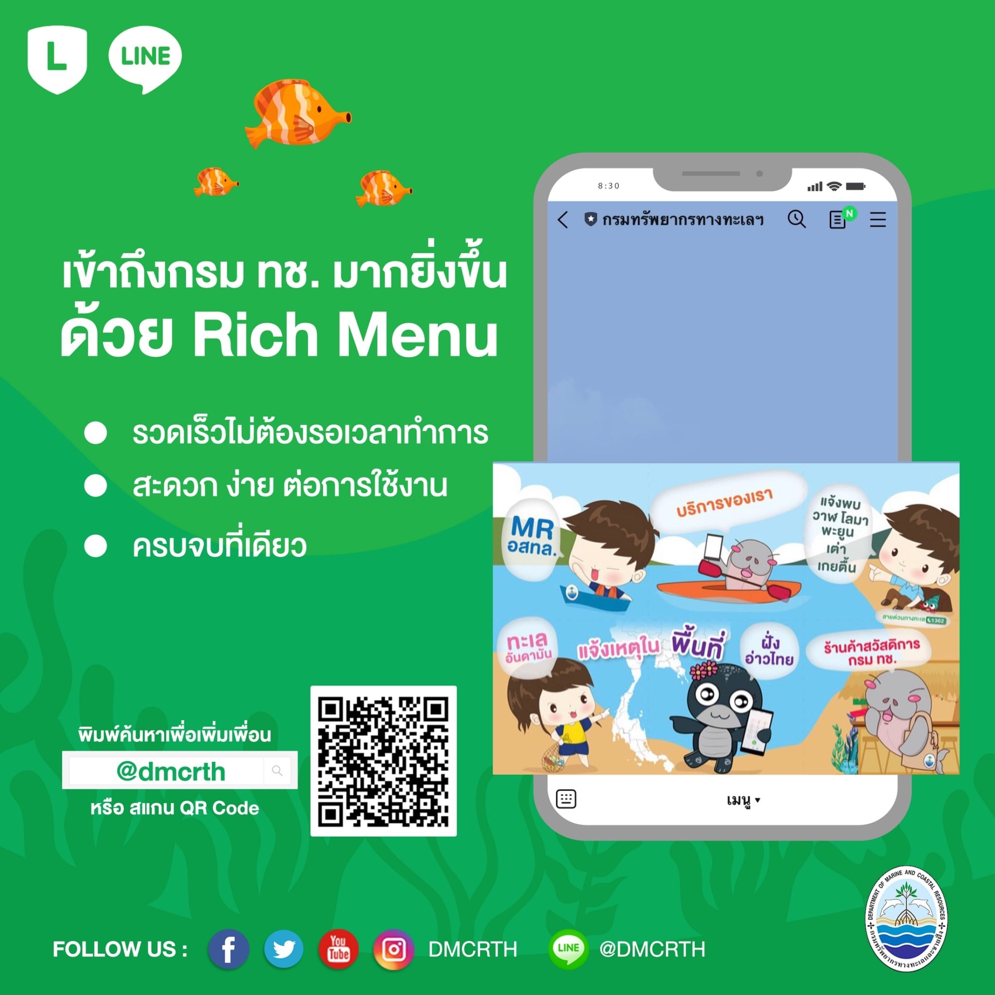 ลองใช้กันรึยัง Rich Menu บน Line กรมทะเล เราเปิดให้บริการแล้ว