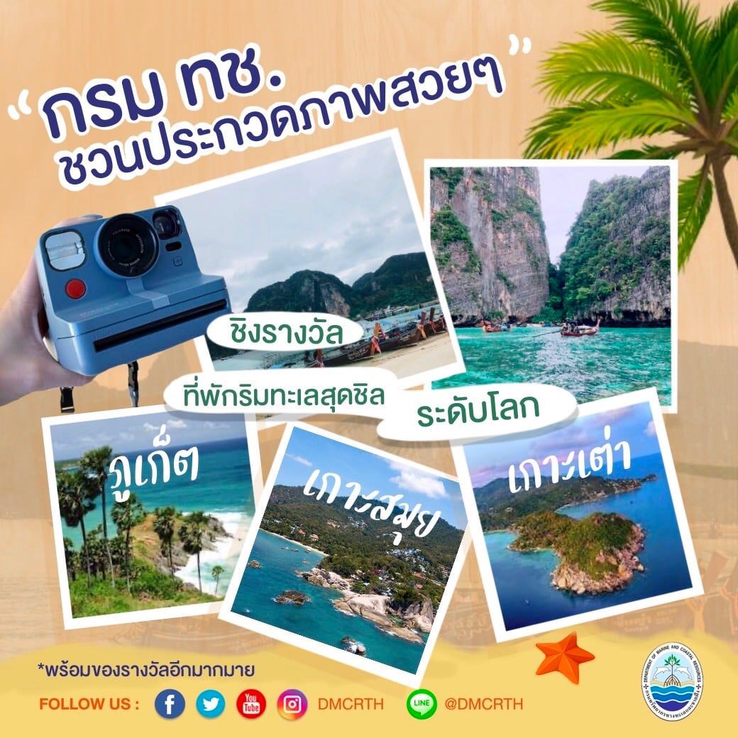 เปิดประเทศแล้ว มาอวดภาพสวยๆ จากทะเลกันดีกว่า