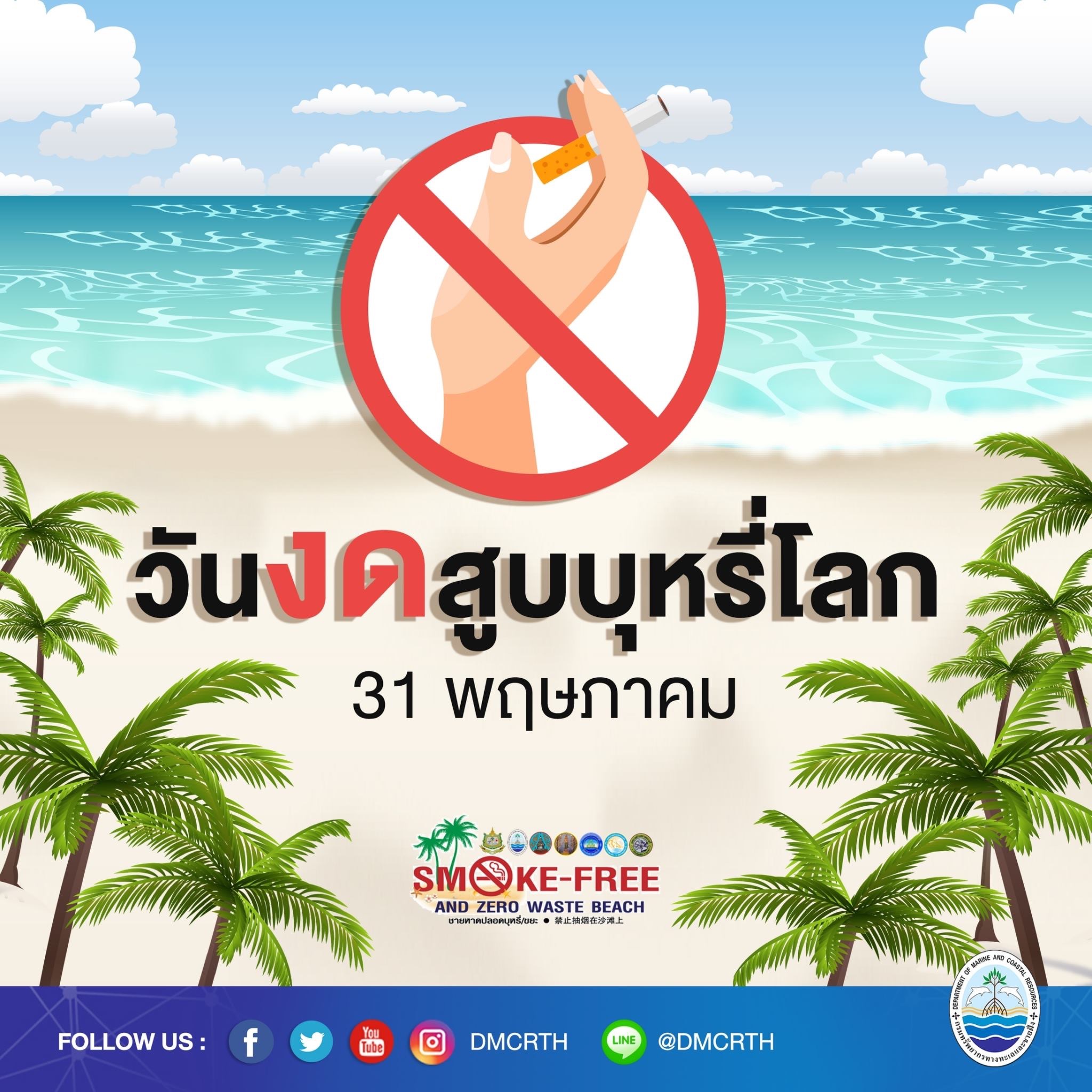 สวัสดี พี่น้องเครือข่ายอนุรักษ์ทะเลไทย