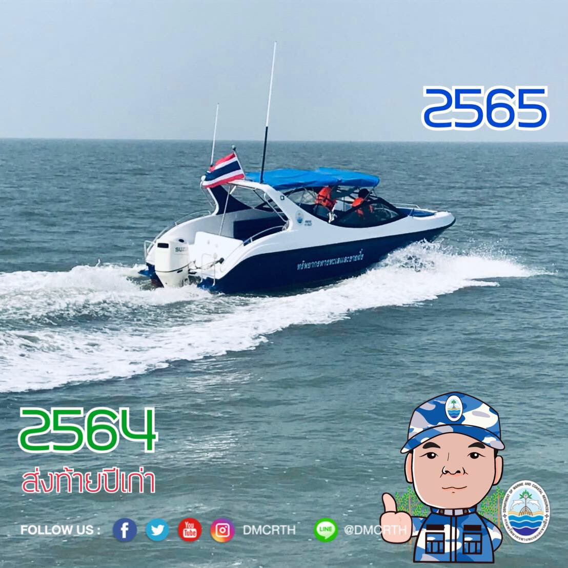 สวัสดี พี่น้องเครือข่ายอนุรักษ์ทะเลไทย