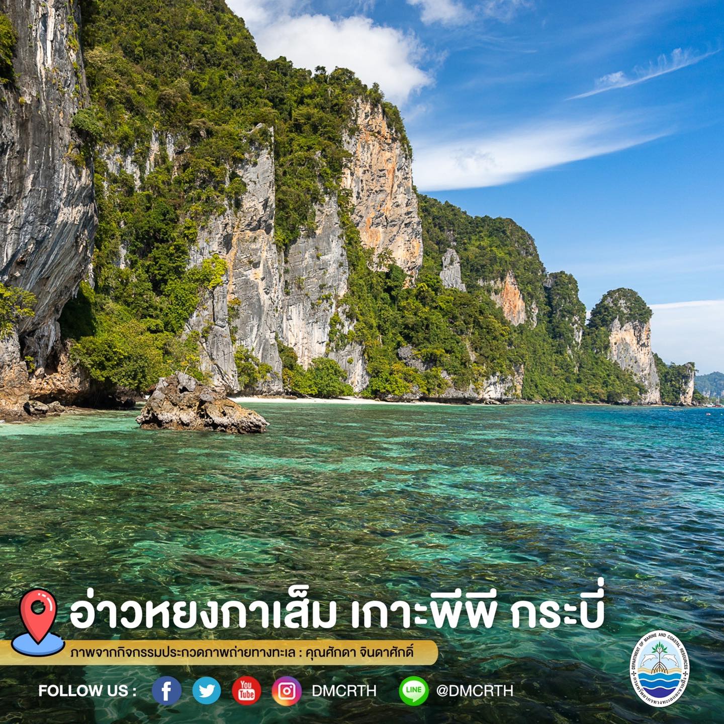 สวัสดี พี่น้องเครือข่ายอนุรักษ์ทะเลไทย