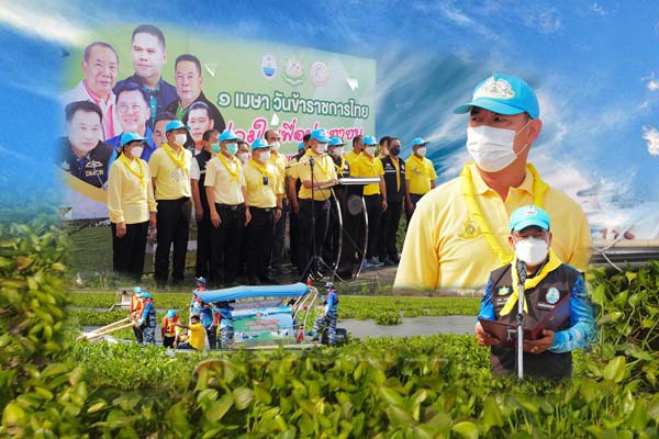 กรม ทช. จัดกิจกรรม 1 เมษา วันข้าราชการไทย รวมใจเพื่อประชาชนกำจัดวัชพืชขวางทางน้ำ จังหวัดนครปฐม