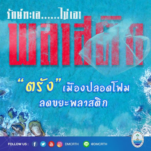 ชาวตรัง ชวนแก้ไขปัญหาขยะทะเลและอนุรักษ์พะยูน