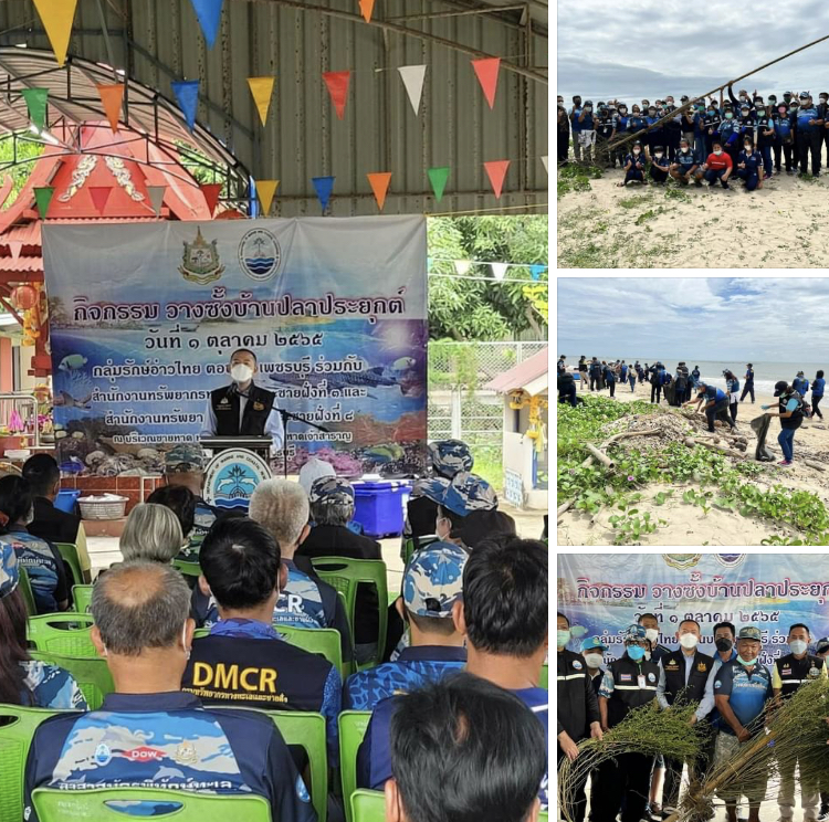 อาสาสมัครพิทักษ์ทะเลเพชรบุรี วางซั้งบ้านปลาประยุกต์