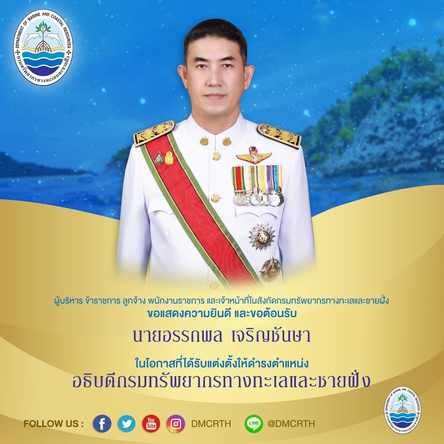 ๑ ตุลาคม ๒๕๖๕ กรมทะเลต้อนรับอธิบดีท่านใหม่