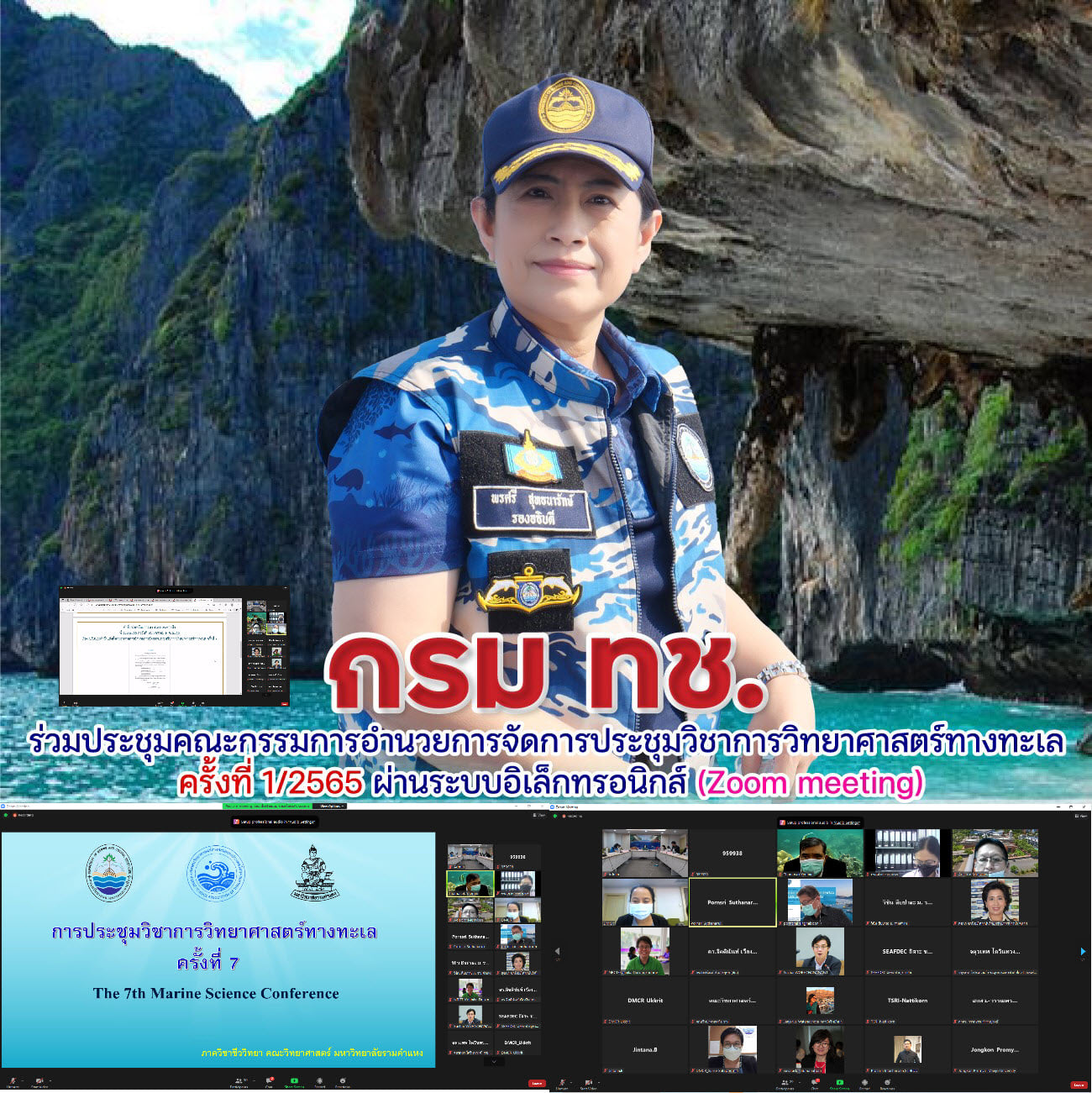 กรมทะเล เตรียมพร้อมจัดประชุมวิชาการวิทยาศาสตร์ทางทะเลปี ๒๕๖๕