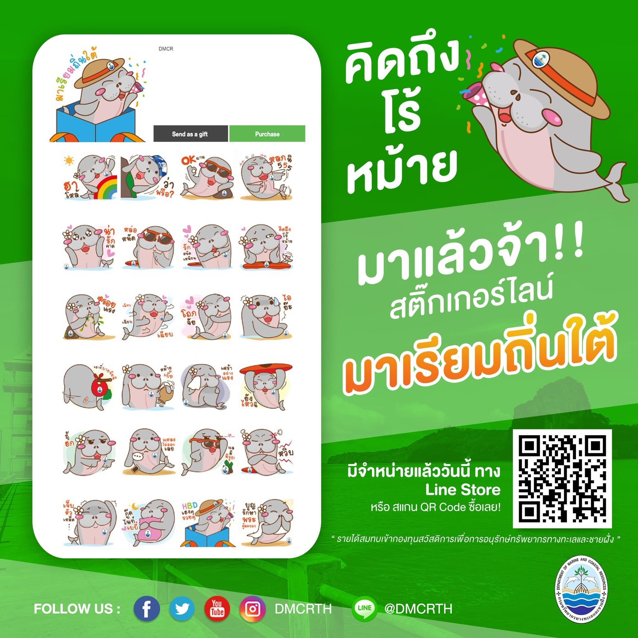 มาแล้วจ้า สายคนรักพะยูน : มาเรียม ต้องมี