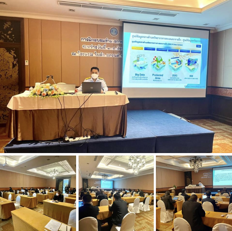ทช. บรรยายการบูรณาการข้อมูลทางทะเลร่วมกับ ศรชล.