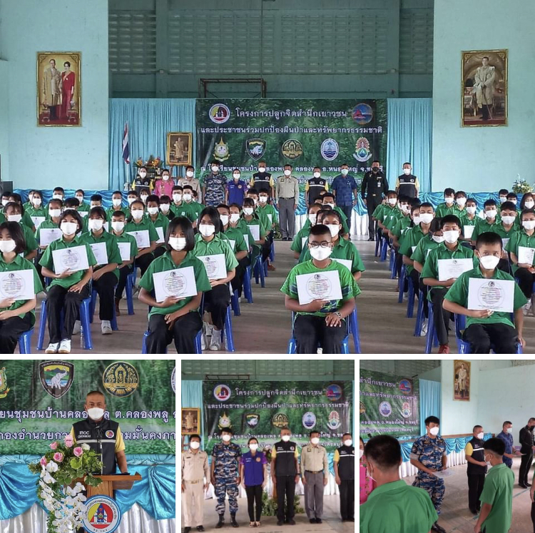 จัดอบรมเยาวชนชลบุรี บ้านคลองพลูรักป่าไม้