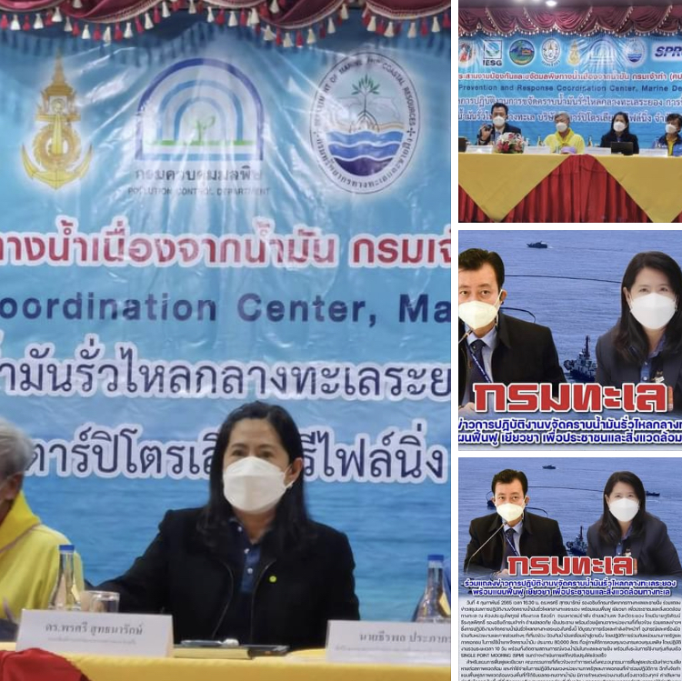 กรมทะเล ร่วมแถลงข่าวสรุปการปฏิบัติงานขจัดคราบน้ำมันรั่วไหลกลางทะเลระยอง พร้อมแผนฟื้นฟูทรัพยากรทางทะเล