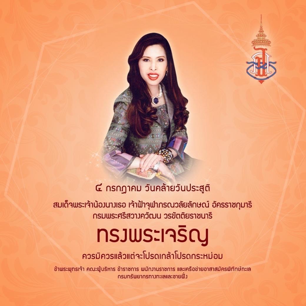 ๔ กรกฎาคม ทรงพระเจริญ
