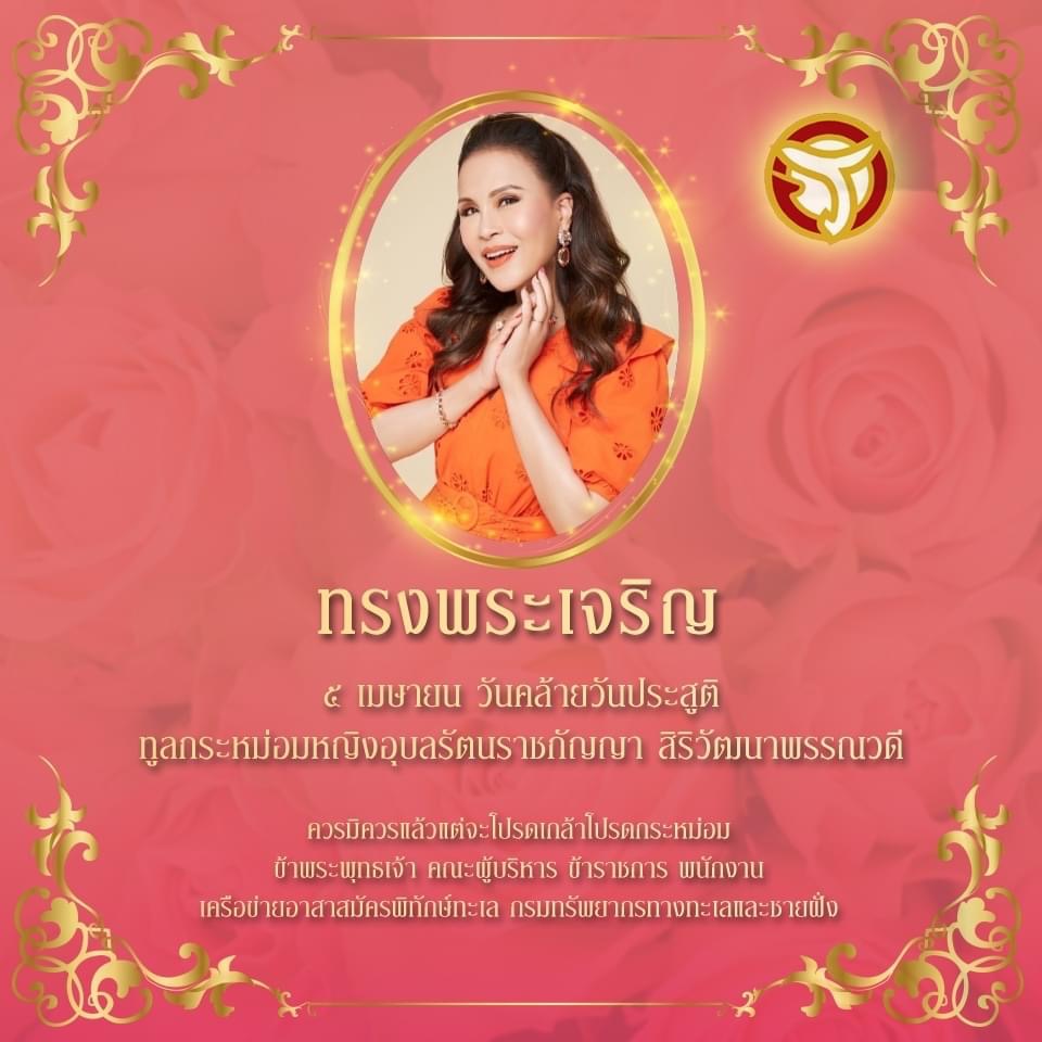 ๕ เมษายน ทรงพระเจริญ