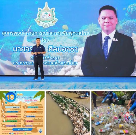 รมว.ทส. เร่งขับเคลื่อน Roadmap การจัดการขยะพลาสติก หวังไทยหลุดจาก ๑ ใน ๑๐ ประเทศที่มีปัญหาปริมาณขยะพลาสติกในทะเล