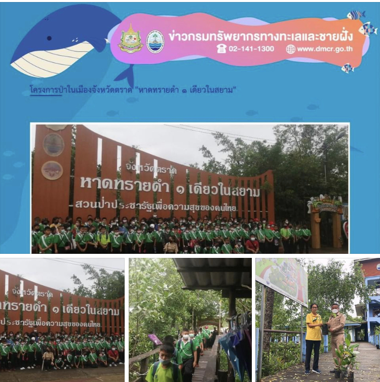 เยี่ยมชมหาดทรายดำ พาต้อนรับคณะจากเทศบาลขลุง