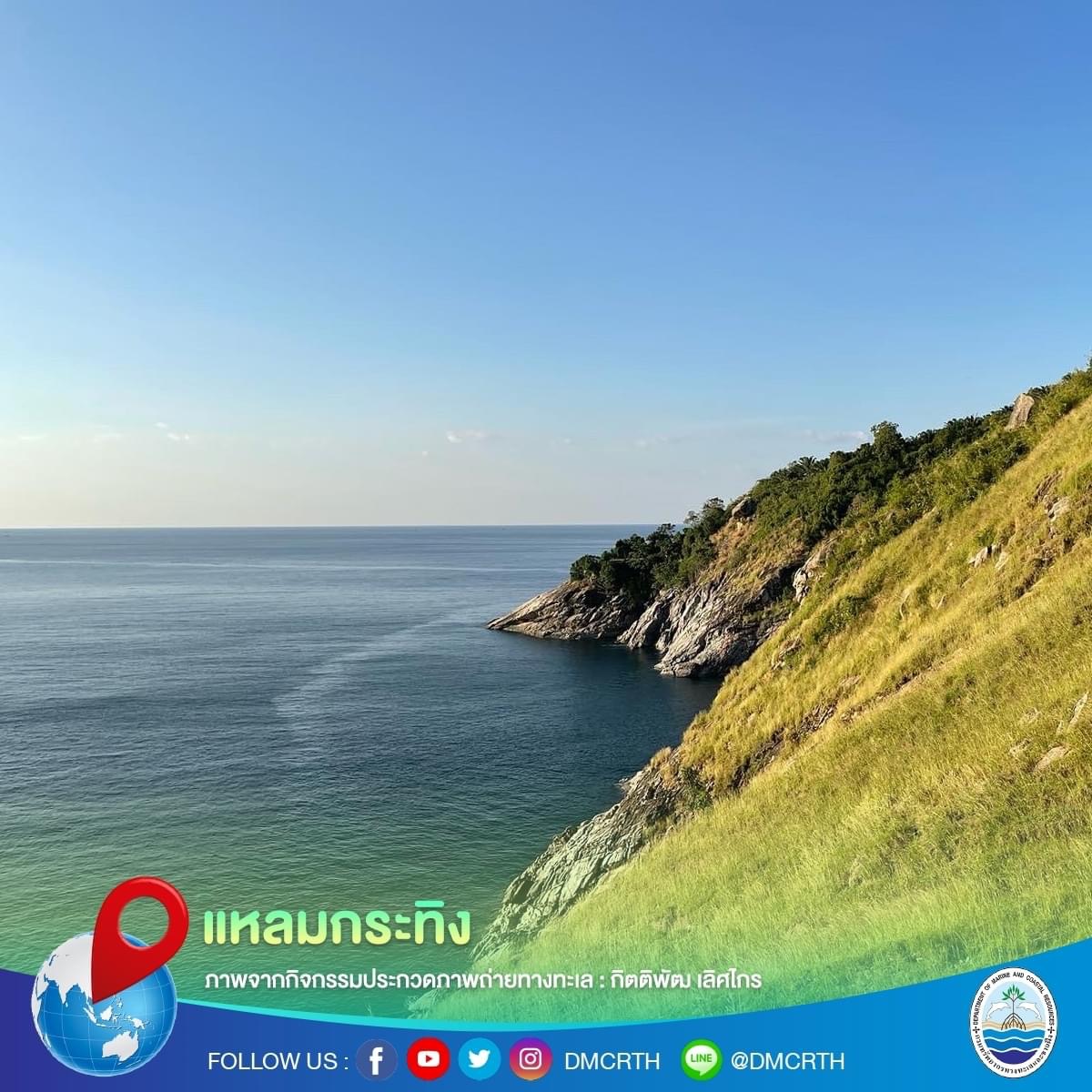 สวัสดีพี่น้องเครือข่ายอนุรักษ์ทะเลไทย