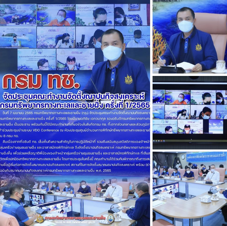 กรม ทช. จัดประชุมเตรียมจัดตั้งณาปนกิจสงเคราะห์