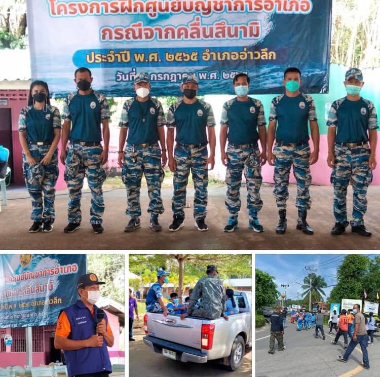 ทช. กระบี่ ร่วมท้องถิ่นจัดซ้อมแผนเผชิญเหตุรองรับสึนามิ