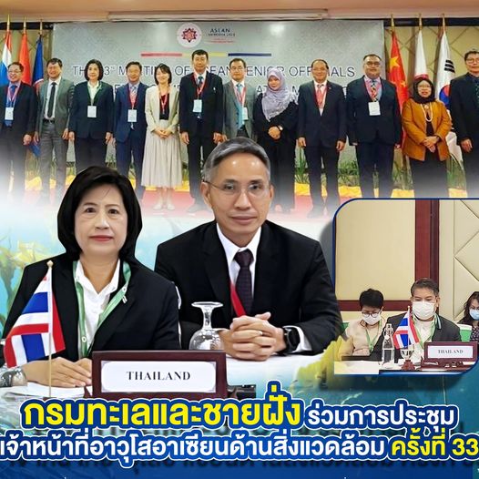 กรมทะเล ร่วมประชุมเจ้าหน้าที่อาวุโสอาเซียนด้านสิ่งแวดล้อม เมืองเสียมราฐ ราชอาณาจักรกัมพูชา วันที่สาม