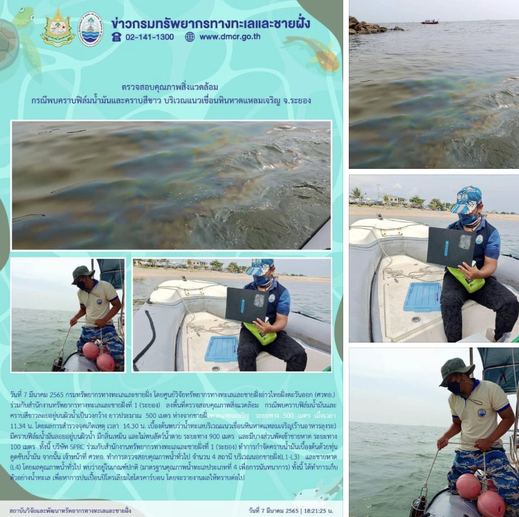 ผลตรวจสอบฟิล์มน้ำมัน พบคลุมพื้นที่หน้าหาดแหลมเจริญ