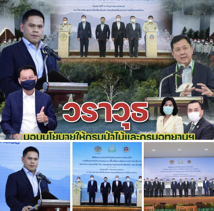 วราวุธ มอบนโยบายให้กรมป่าไม้และกรมอุทยานฯ ร่วมผนึกกำลังช่วยกันดูแลปกป้องรักษาผืนป่าไทย