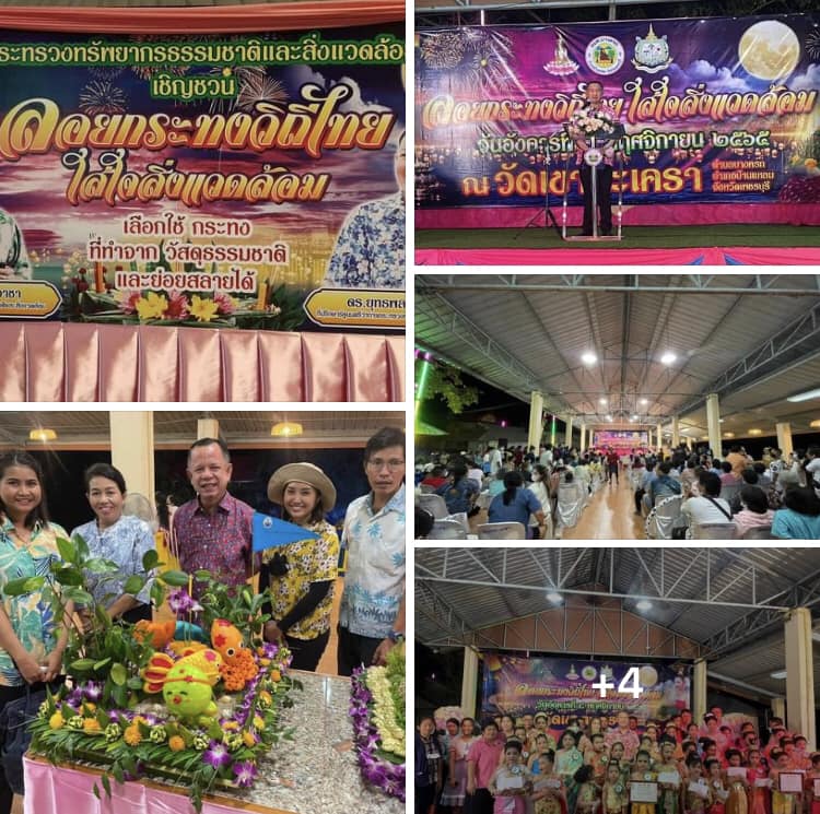 กรมทะเลและชายฝั่ง ประชาสัมพันธ์ รณรงค์รักษาสิ่งแวดล้อมกิจกรรม “ลอยกระทง วิถีไทย ใส่ใจสิ่งแวดล้อม“ ประจำปี 2565 เพชรบุรี