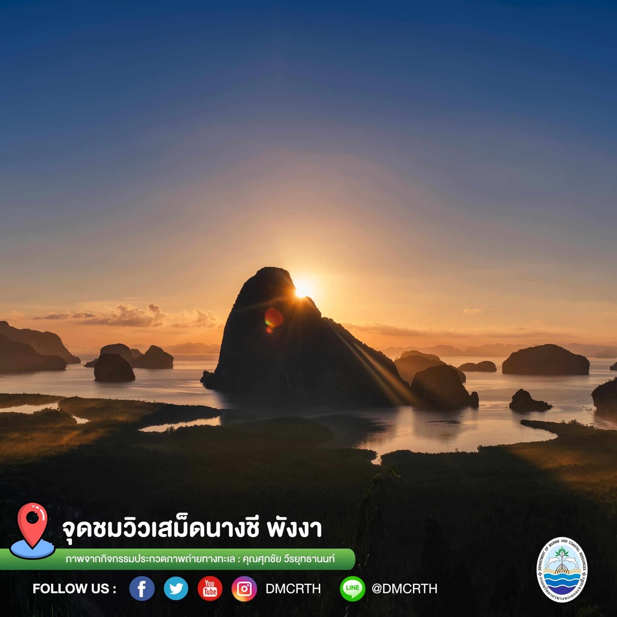 สวัสดี พี่น้องเครือข่ายอนุรักษ์ทะเลไทย