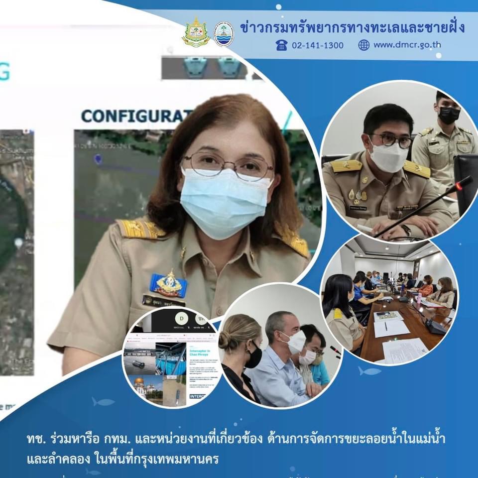 หารือ กทม. จัดการขยะลอยน้ำในแม่น้ำและลำคลอง