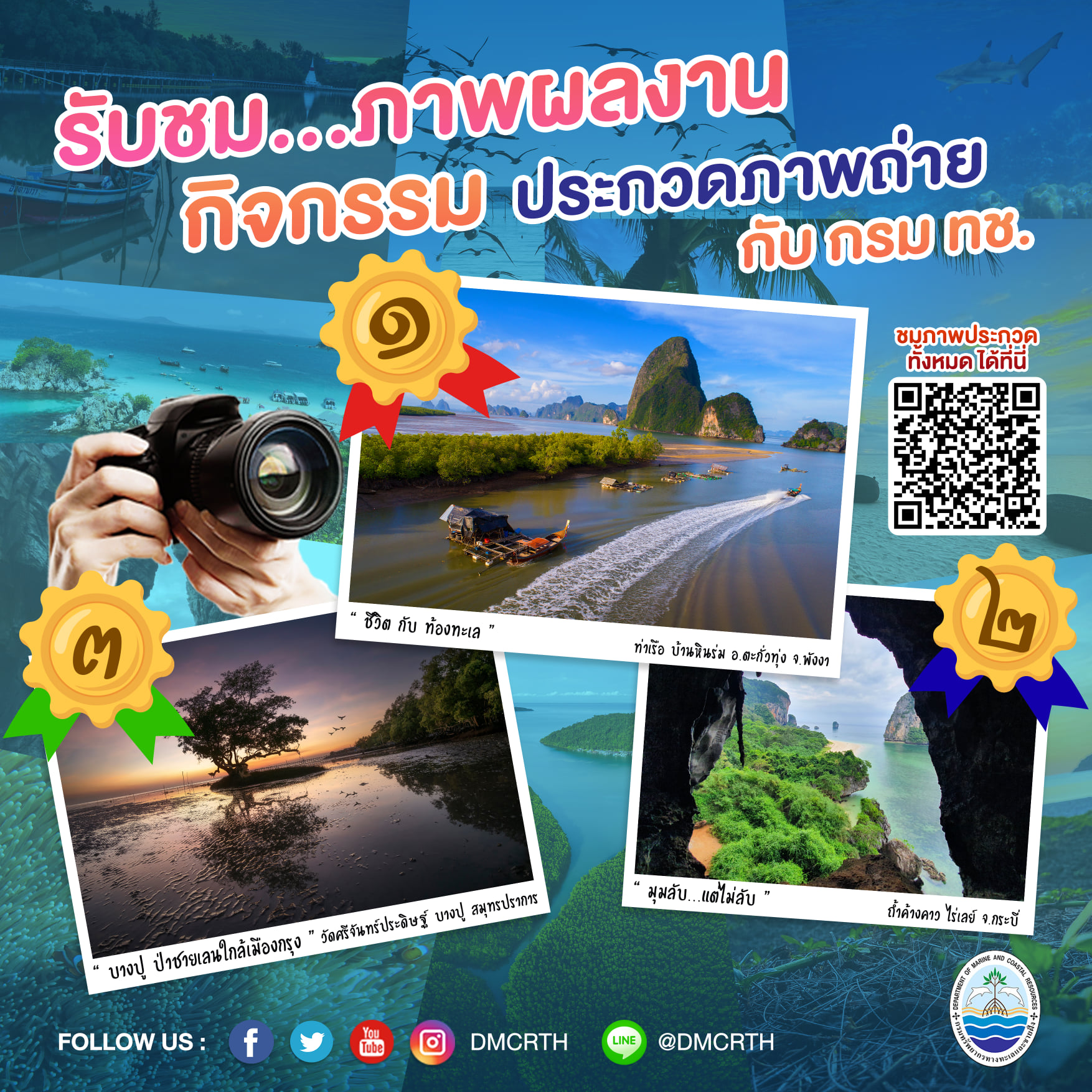 มาชมภาพทะเลสวยๆ จากกิจกรรมดีดีประกวดภาพทะเลสวย