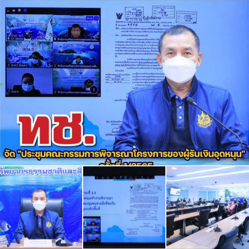 ทช. พิจารณาเกณฑ์จัดสรรเงินอุดหนุนเพื่อพัฒนาชุมชนชายฝั่ง