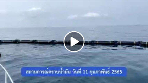 ติดตามสถานการณ์น้ำมันรั่วลงทะเลมาบตาพุด หลังรั่วเพิ่มซ้ำสอง
