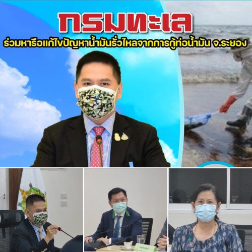 รมว.ทส. นำรุกแก้ปัญหาน้ำมันรั่วไหลจากการกู้ท่อน้ำมัน จ.ระยอง