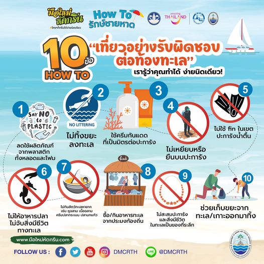 “เที่ยวอย่างรับผิดชอบต่อท้องทะเล” คุณทำได้ ง่ายนิดเดียว