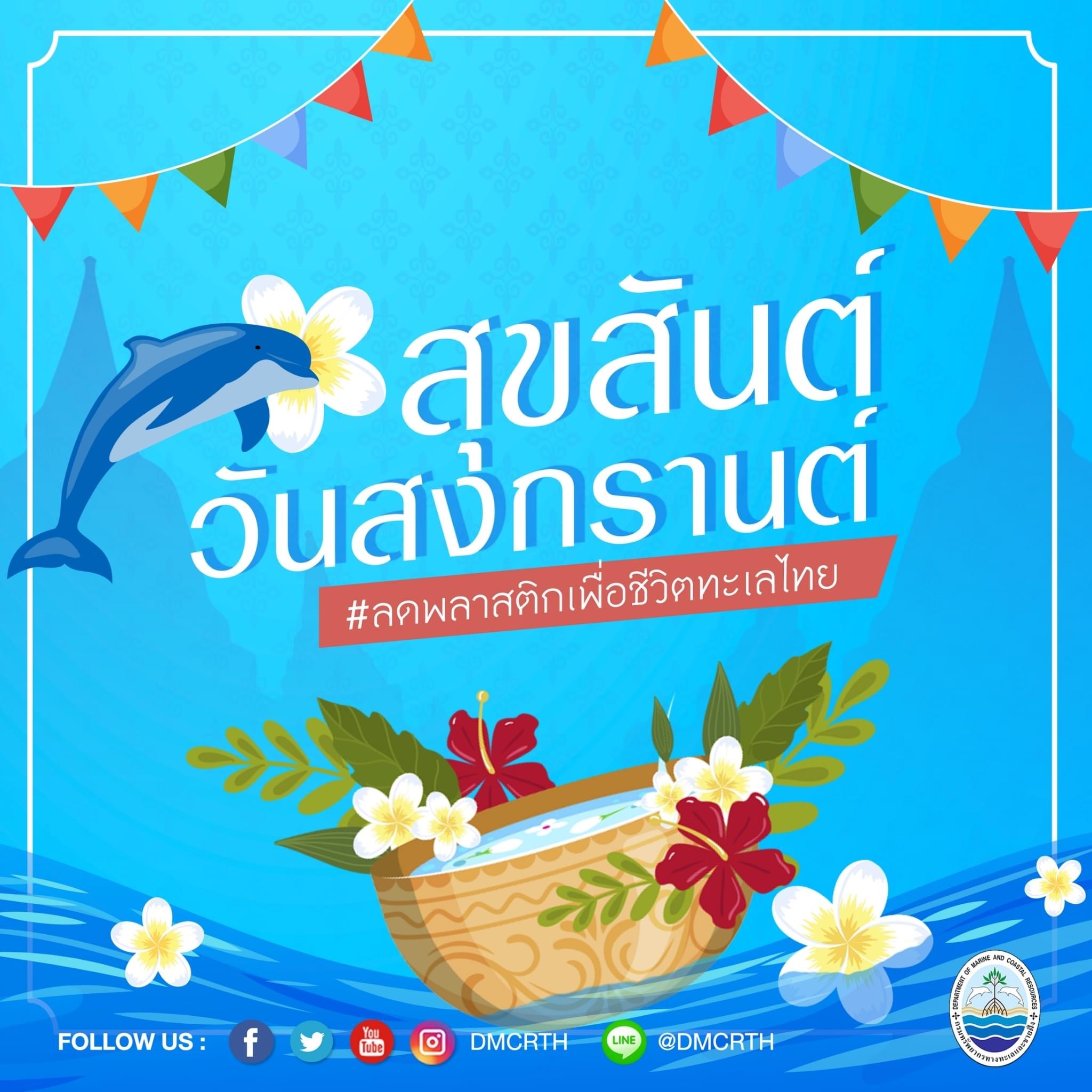 สวัสดี พี่น้องเครือข่ายอนุรักษ์ทะเลไทย