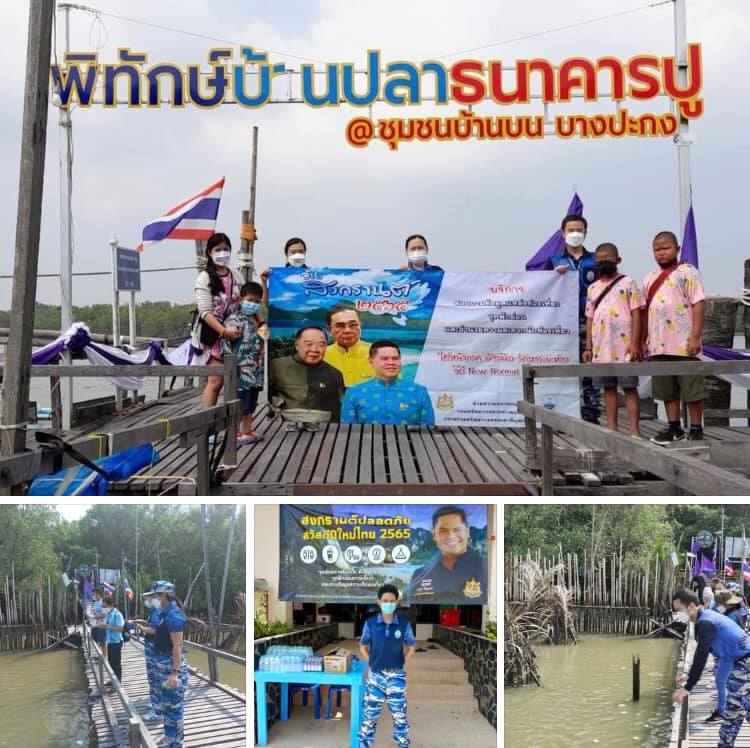 จุดท่องเที่ยวบางปะกง บางปู ปลอดภัยไม่มีเหตุการณ์