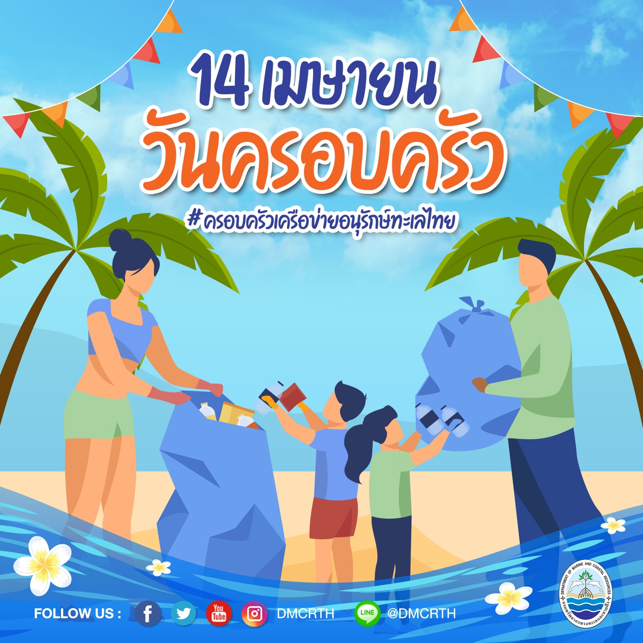 สวัสดี พี่น้องเครือข่ายอนุรักษ์ทะเลไทย