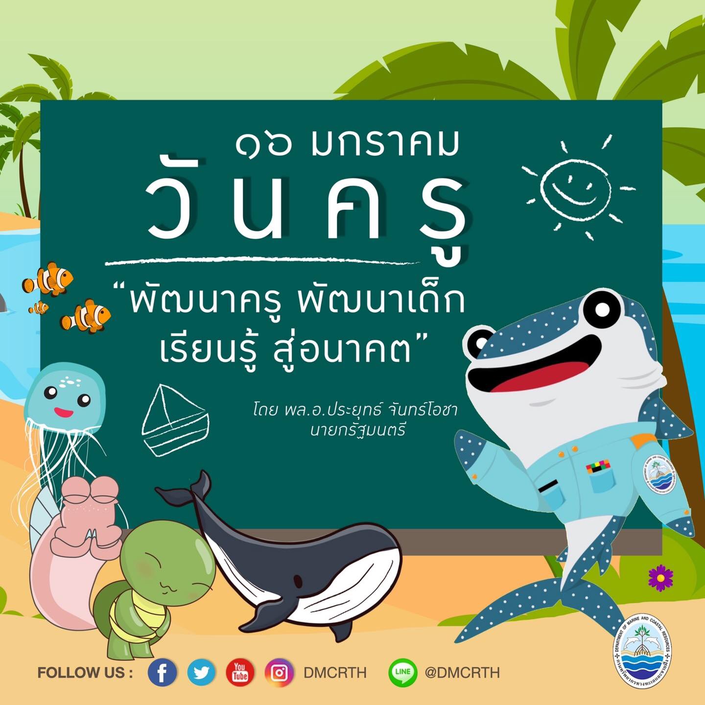 สวัสดี พี่น้องเครือข่ายอนุรักษ์ทะเลไทย