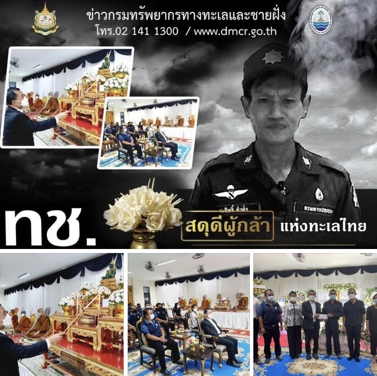 รองฯ ทช. นำสดุดีผู้กล้าแห่งทะเลตรัง นายสมสิทธิ์ ดำทั่ว