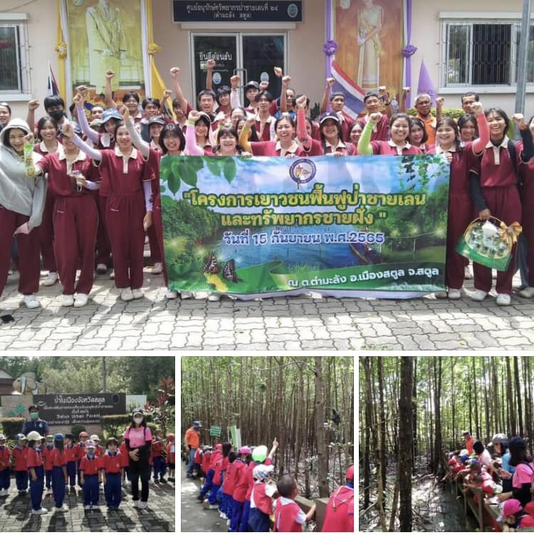 ป่าชายเลนสตูล ต้อนรับน้องๆ ศึกษาธรรมชาติในพื้นที่