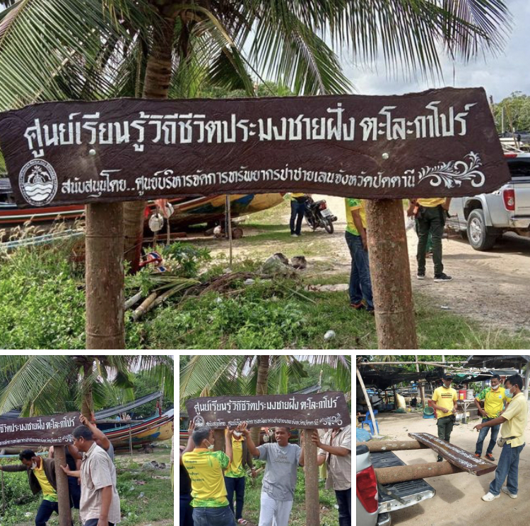 จัดตั้งศูนย์เรียนรู้วิถีชีวิตประมงชายฝั่งตะโละกาโปร์